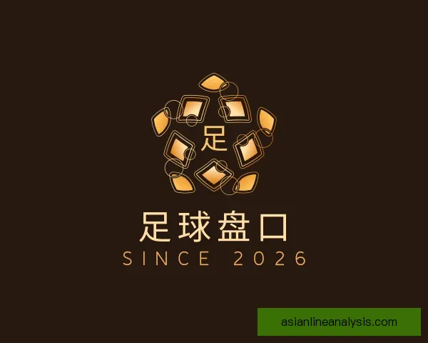 认识足球盘口